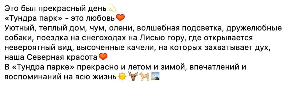 Отзыв гостя Тундра Парка 2